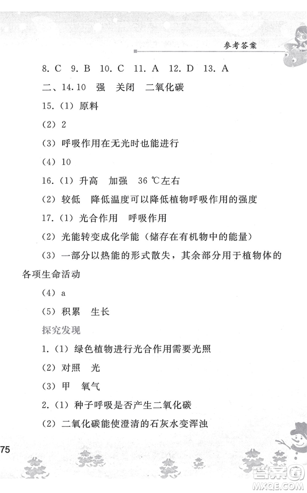 人民教育出版社2022寒假作業(yè)七年級(jí)生物人教版答案