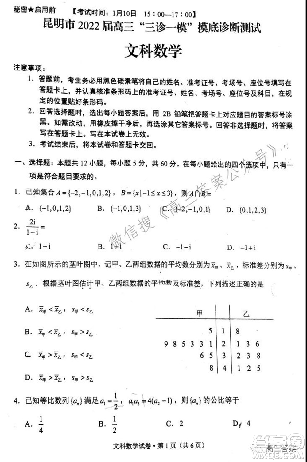 昆明市2022屆高三三診一模摸底診斷測(cè)試文科數(shù)學(xué)試題及答案