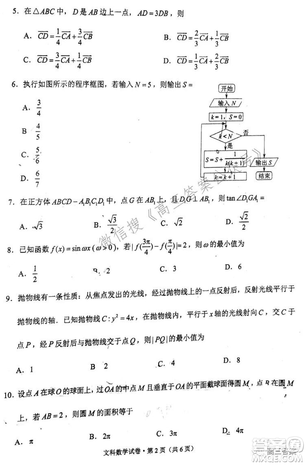 昆明市2022屆高三三診一模摸底診斷測(cè)試文科數(shù)學(xué)試題及答案