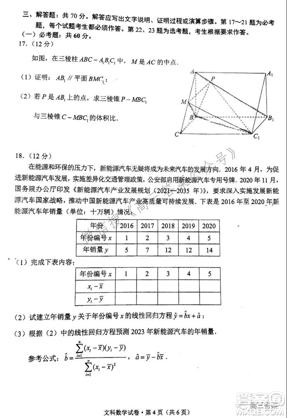 昆明市2022屆高三三診一模摸底診斷測(cè)試文科數(shù)學(xué)試題及答案