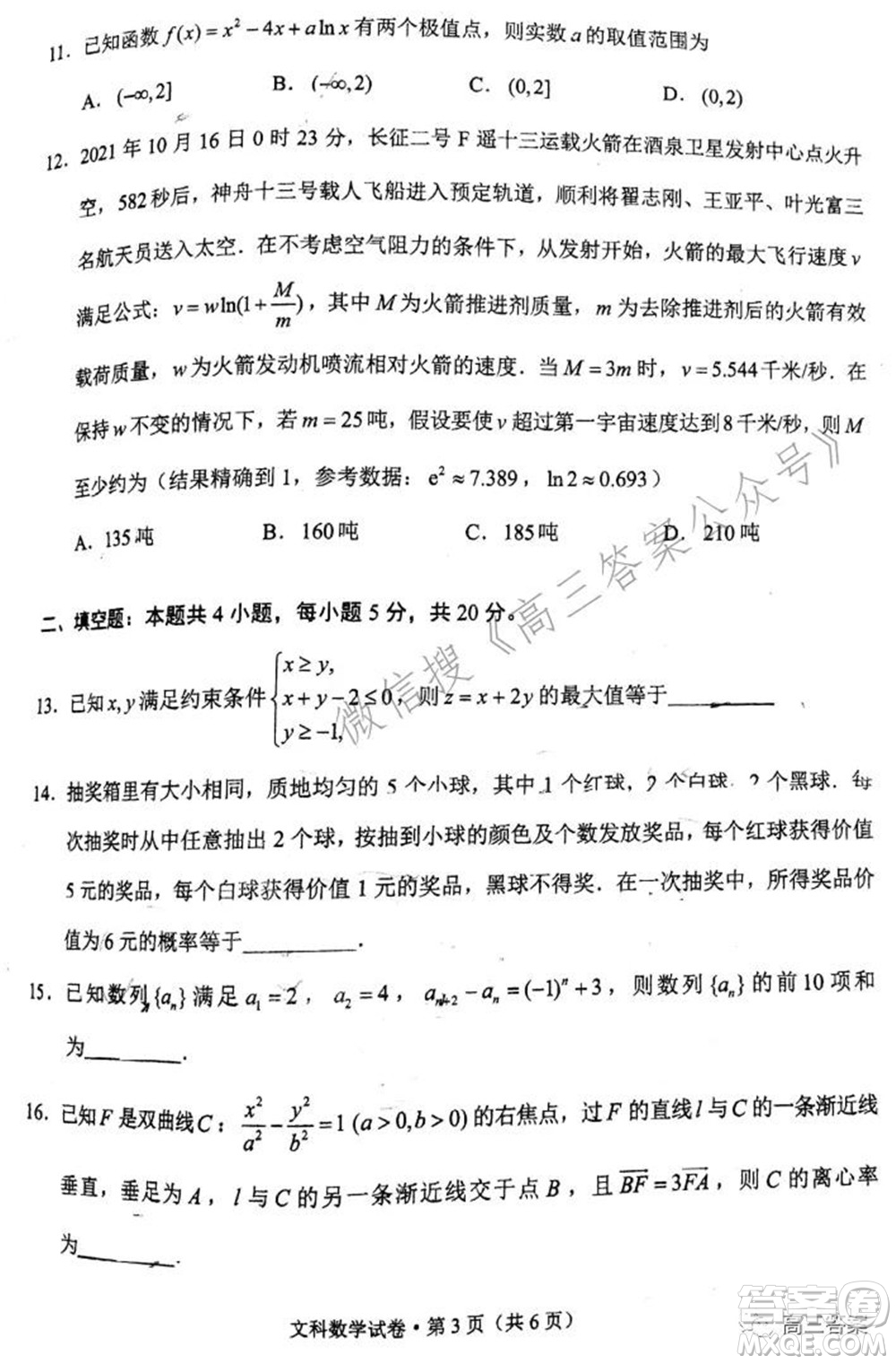 昆明市2022屆高三三診一模摸底診斷測(cè)試文科數(shù)學(xué)試題及答案