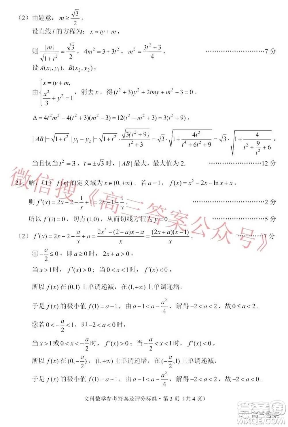 昆明市2022屆高三三診一模摸底診斷測(cè)試文科數(shù)學(xué)試題及答案