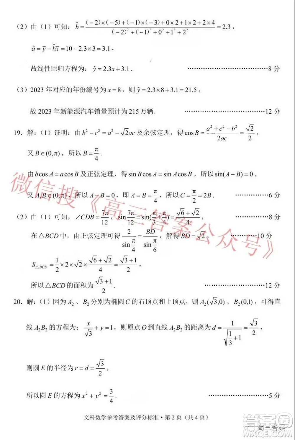 昆明市2022屆高三三診一模摸底診斷測(cè)試文科數(shù)學(xué)試題及答案