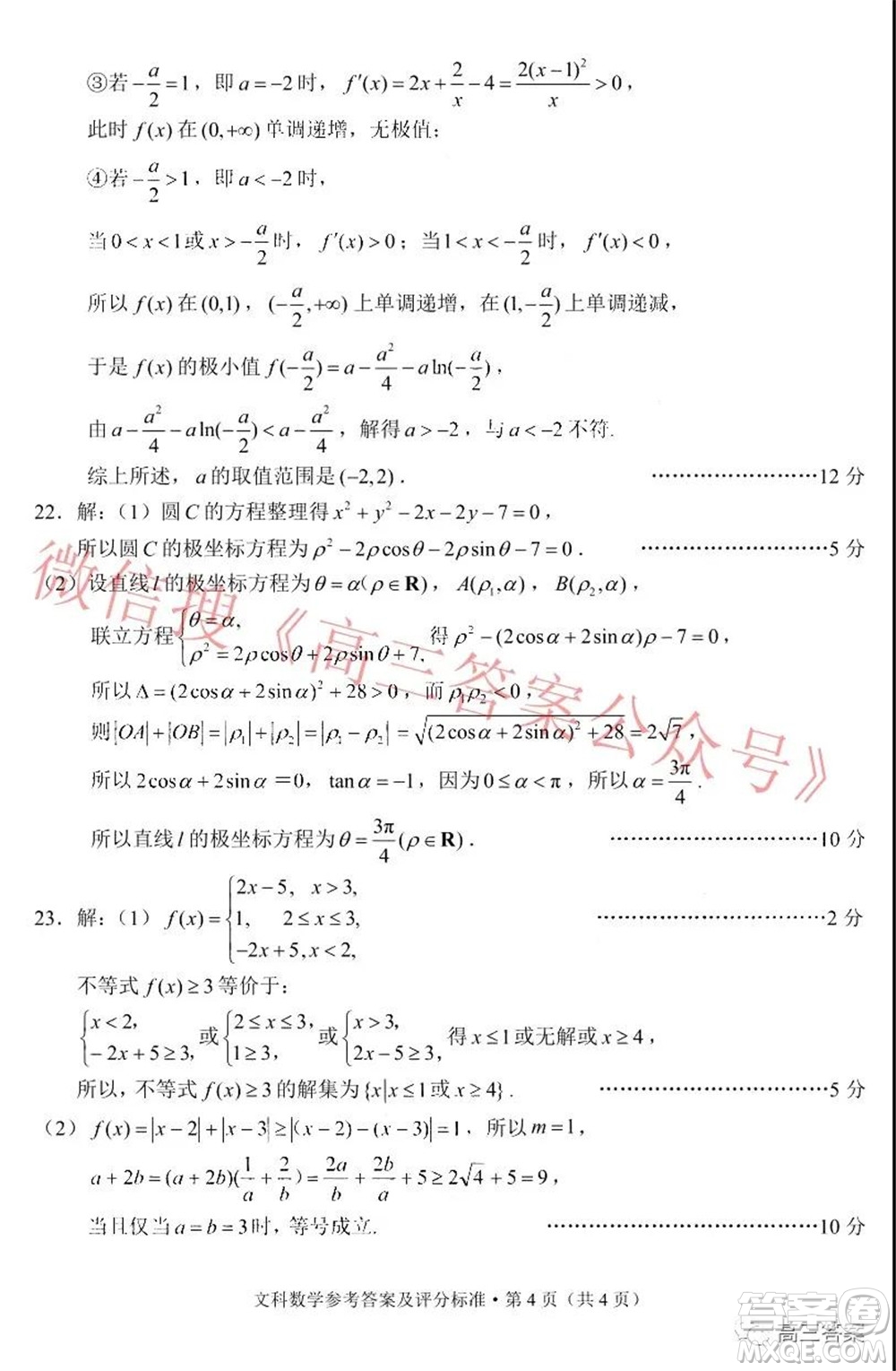 昆明市2022屆高三三診一模摸底診斷測(cè)試文科數(shù)學(xué)試題及答案