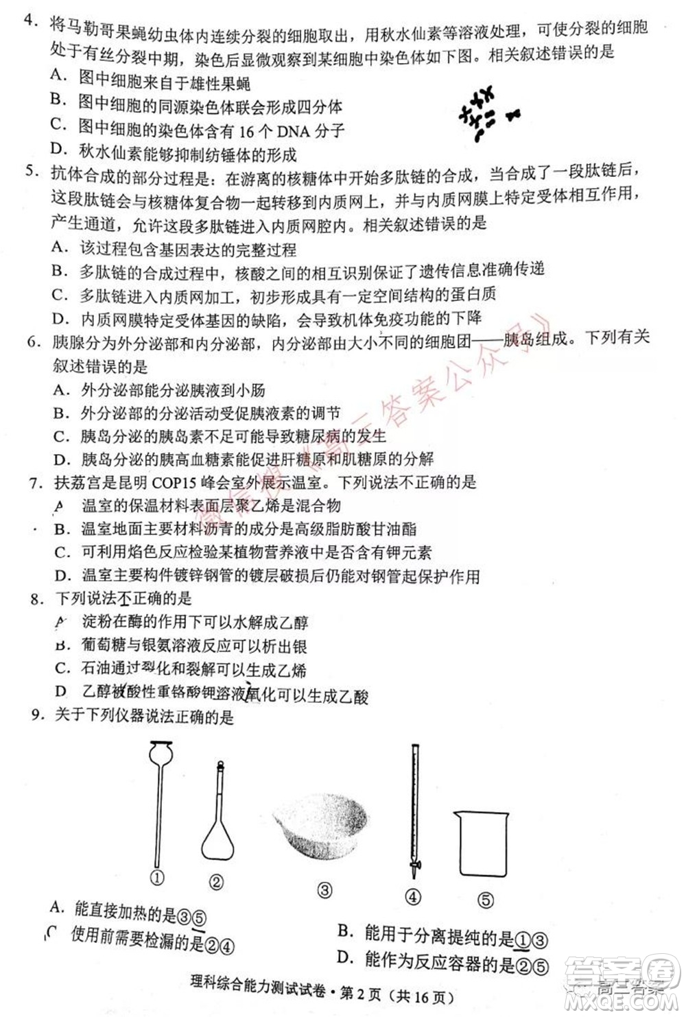 昆明市2022屆高三三診一模摸底診斷測試理科綜合試題及答案