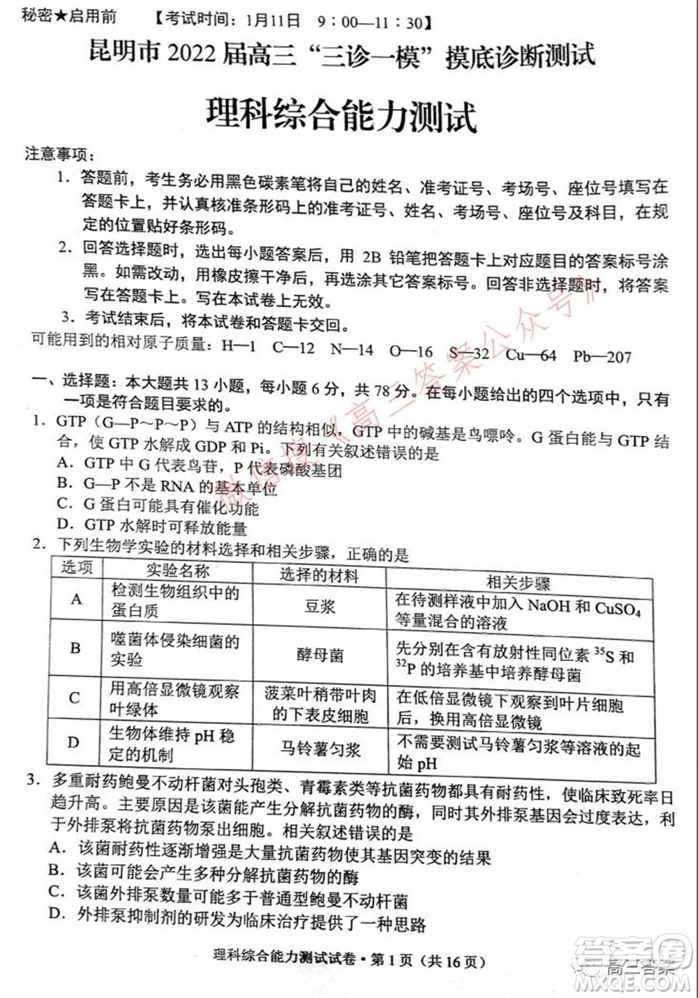 昆明市2022屆高三三診一模摸底診斷測試理科綜合試題及答案