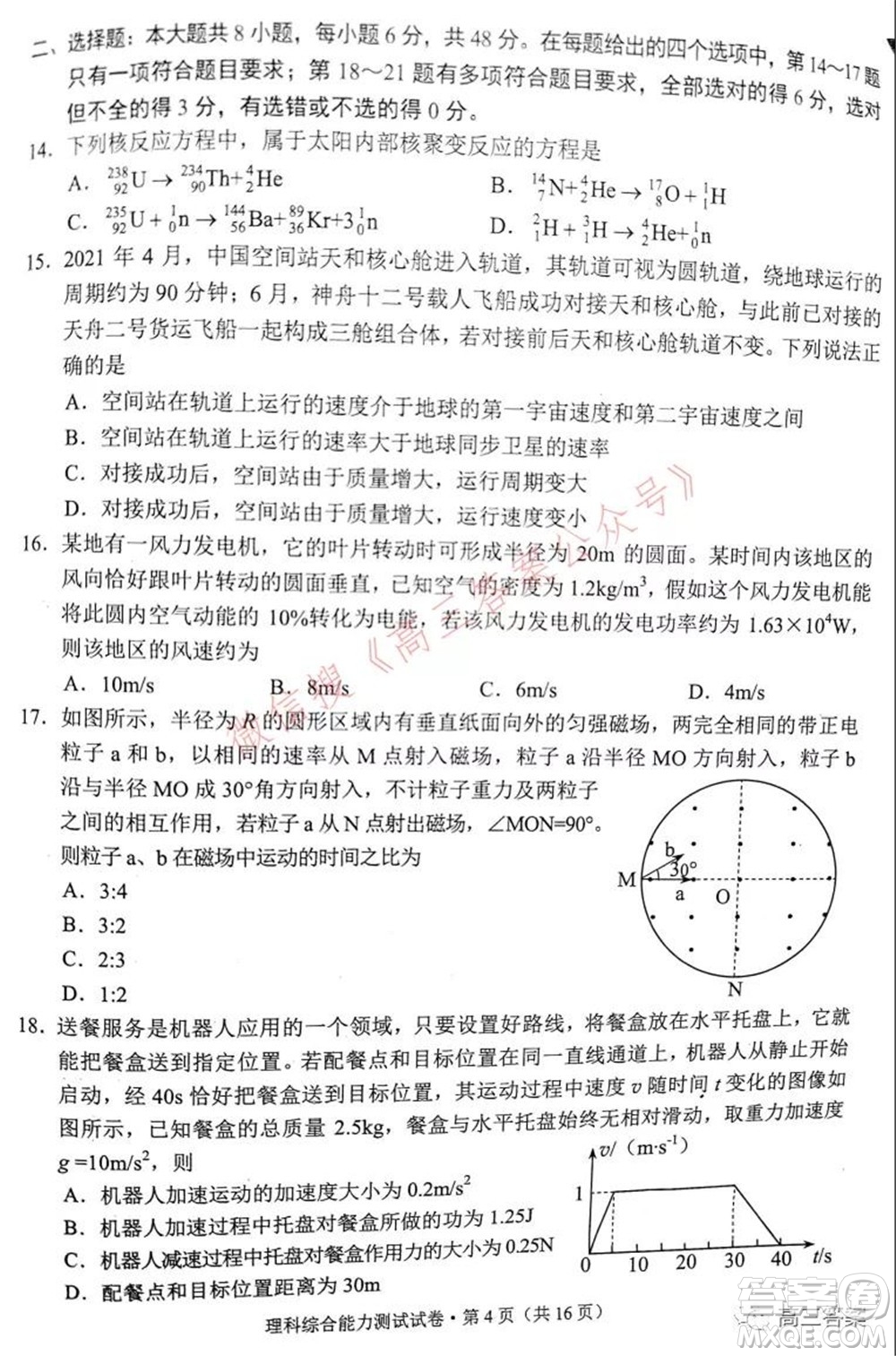 昆明市2022屆高三三診一模摸底診斷測試理科綜合試題及答案