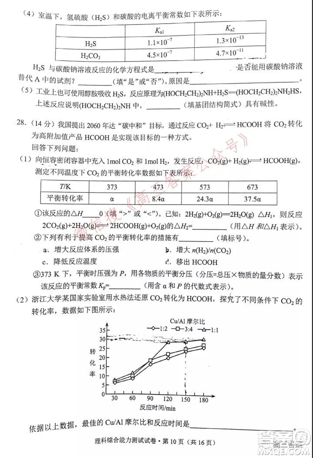 昆明市2022屆高三三診一模摸底診斷測試理科綜合試題及答案