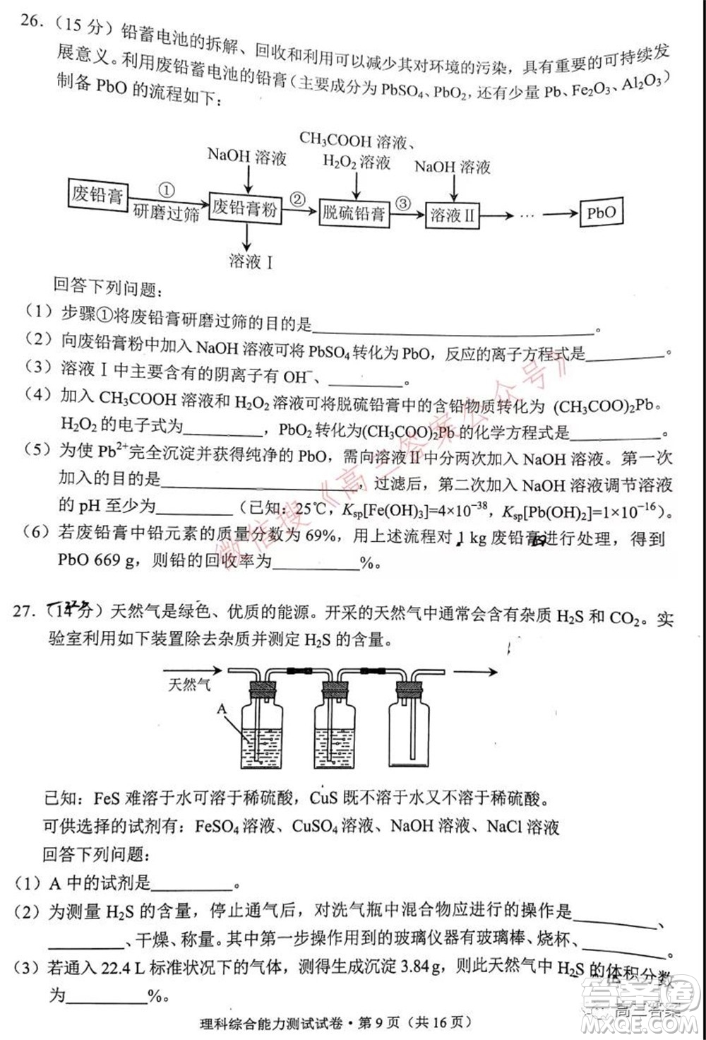 昆明市2022屆高三三診一模摸底診斷測試理科綜合試題及答案