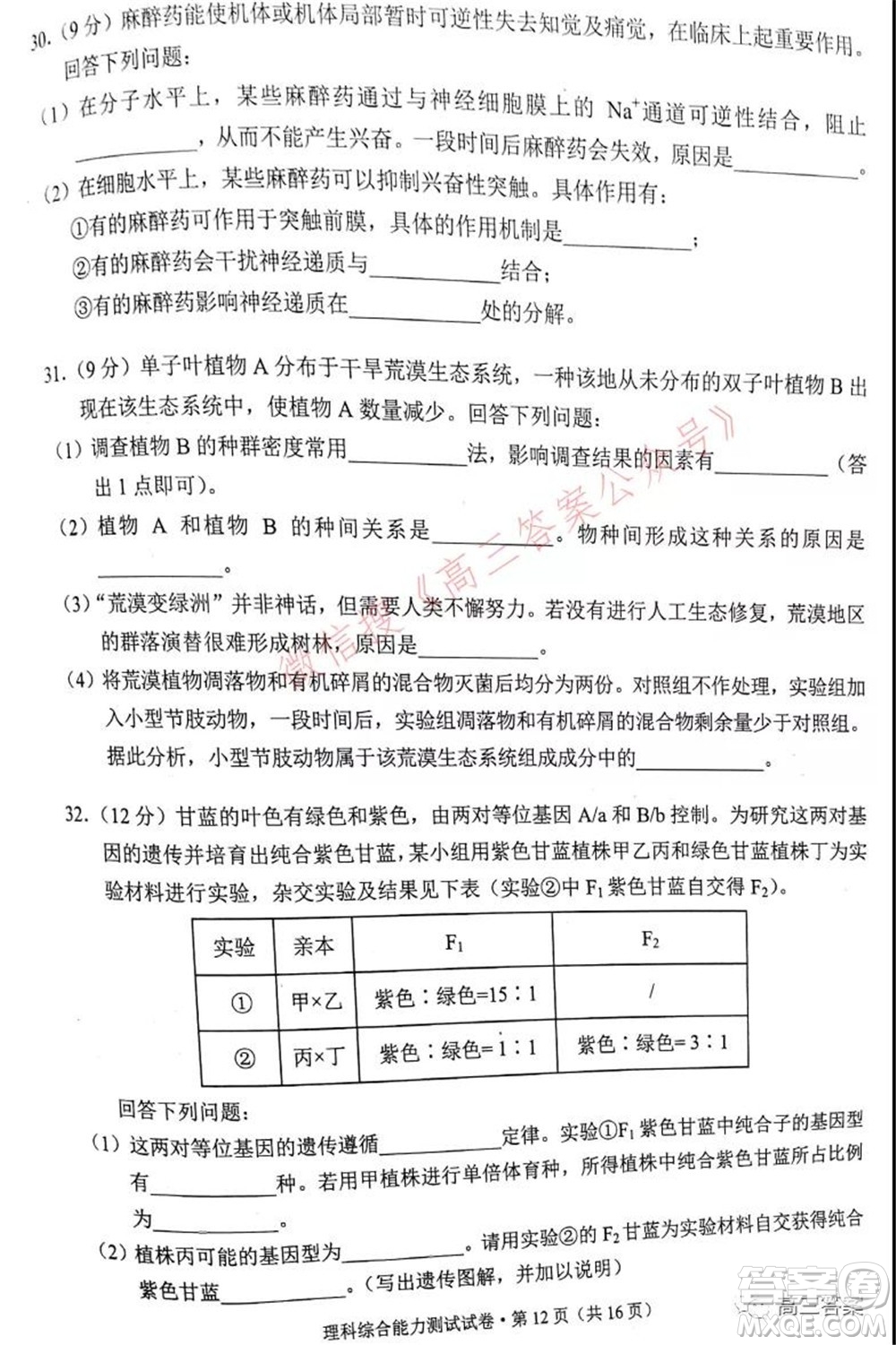 昆明市2022屆高三三診一模摸底診斷測試理科綜合試題及答案