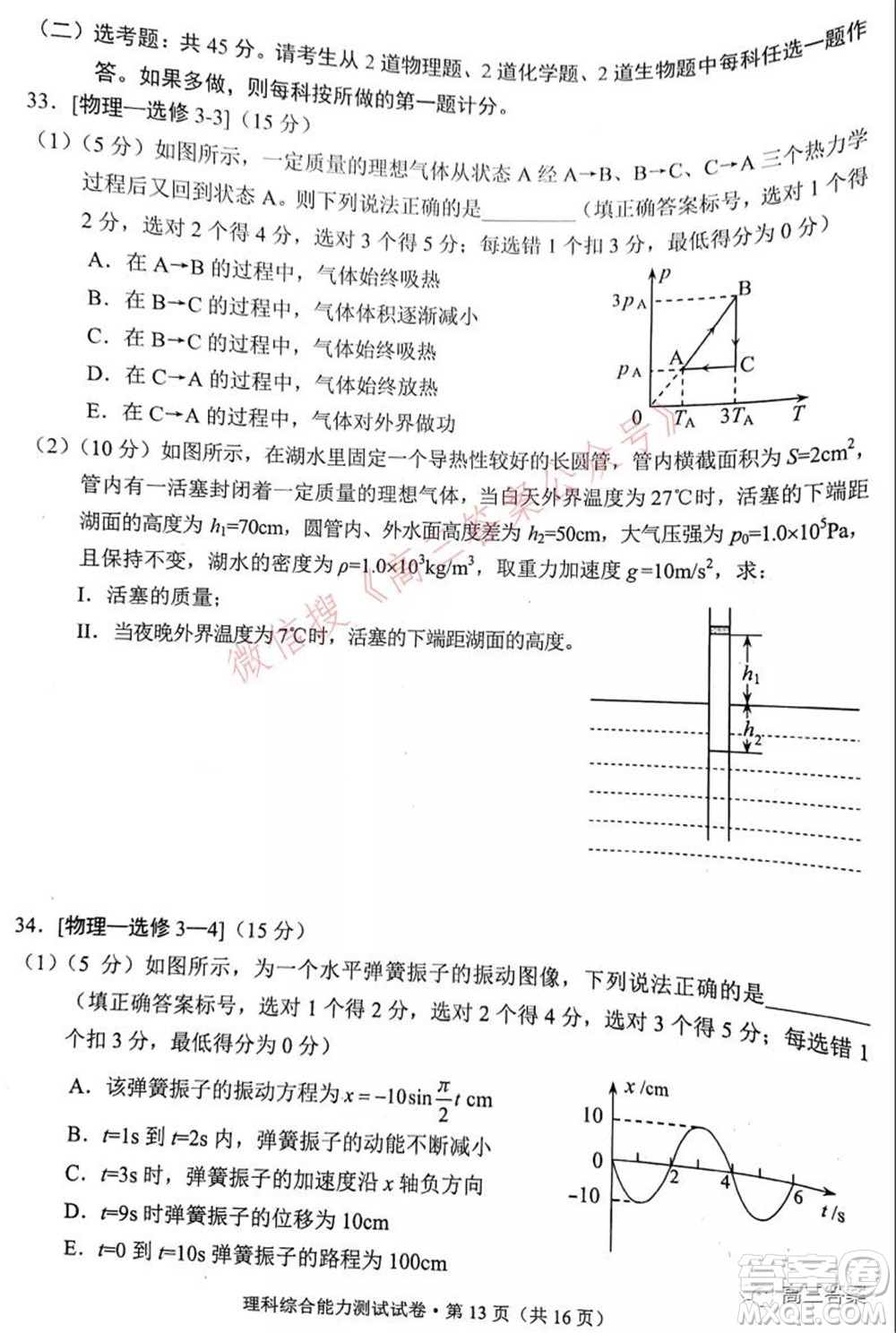 昆明市2022屆高三三診一模摸底診斷測試理科綜合試題及答案