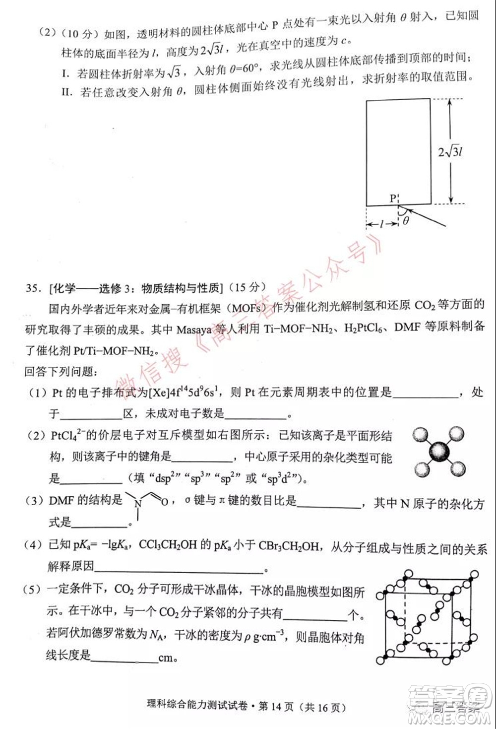 昆明市2022屆高三三診一模摸底診斷測試理科綜合試題及答案