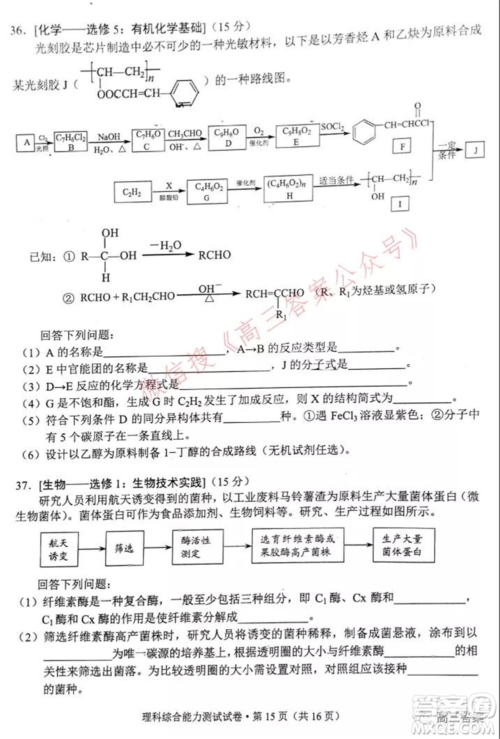 昆明市2022屆高三三診一模摸底診斷測試理科綜合試題及答案
