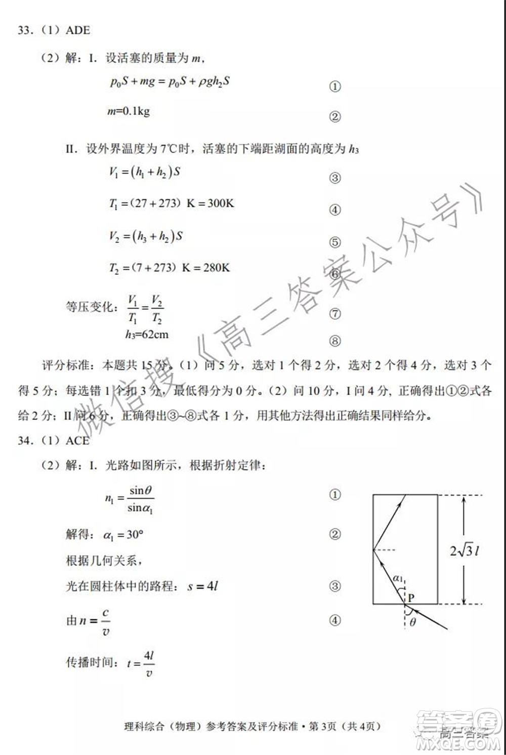 昆明市2022屆高三三診一模摸底診斷測試理科綜合試題及答案