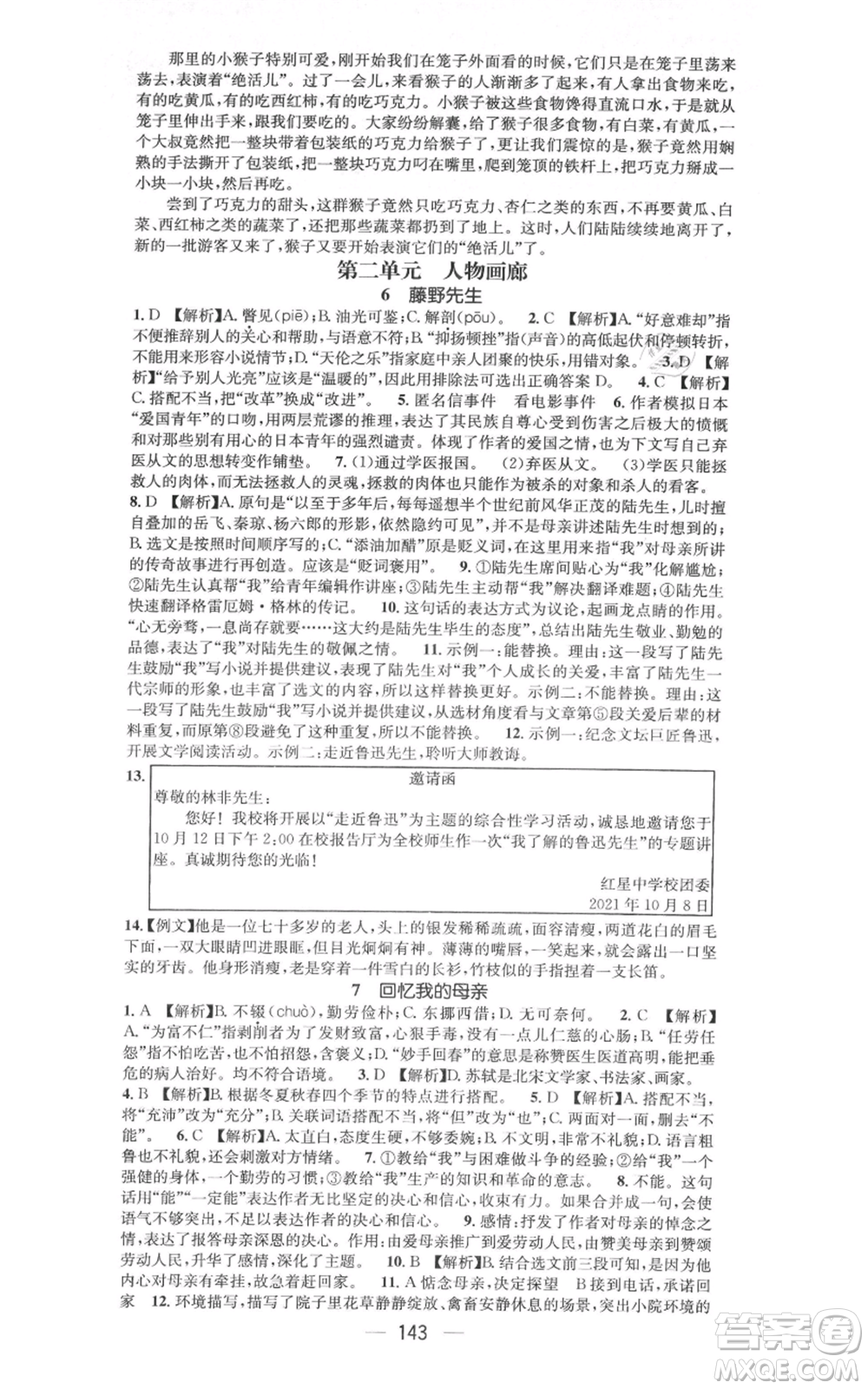 新世紀(jì)出版社2021名師測(cè)控八年級(jí)語文上冊(cè)人教版遵義專版參考答案