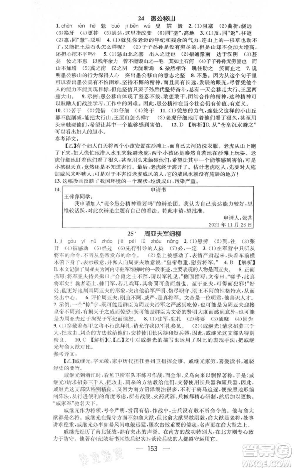 新世紀(jì)出版社2021名師測(cè)控八年級(jí)語文上冊(cè)人教版遵義專版參考答案