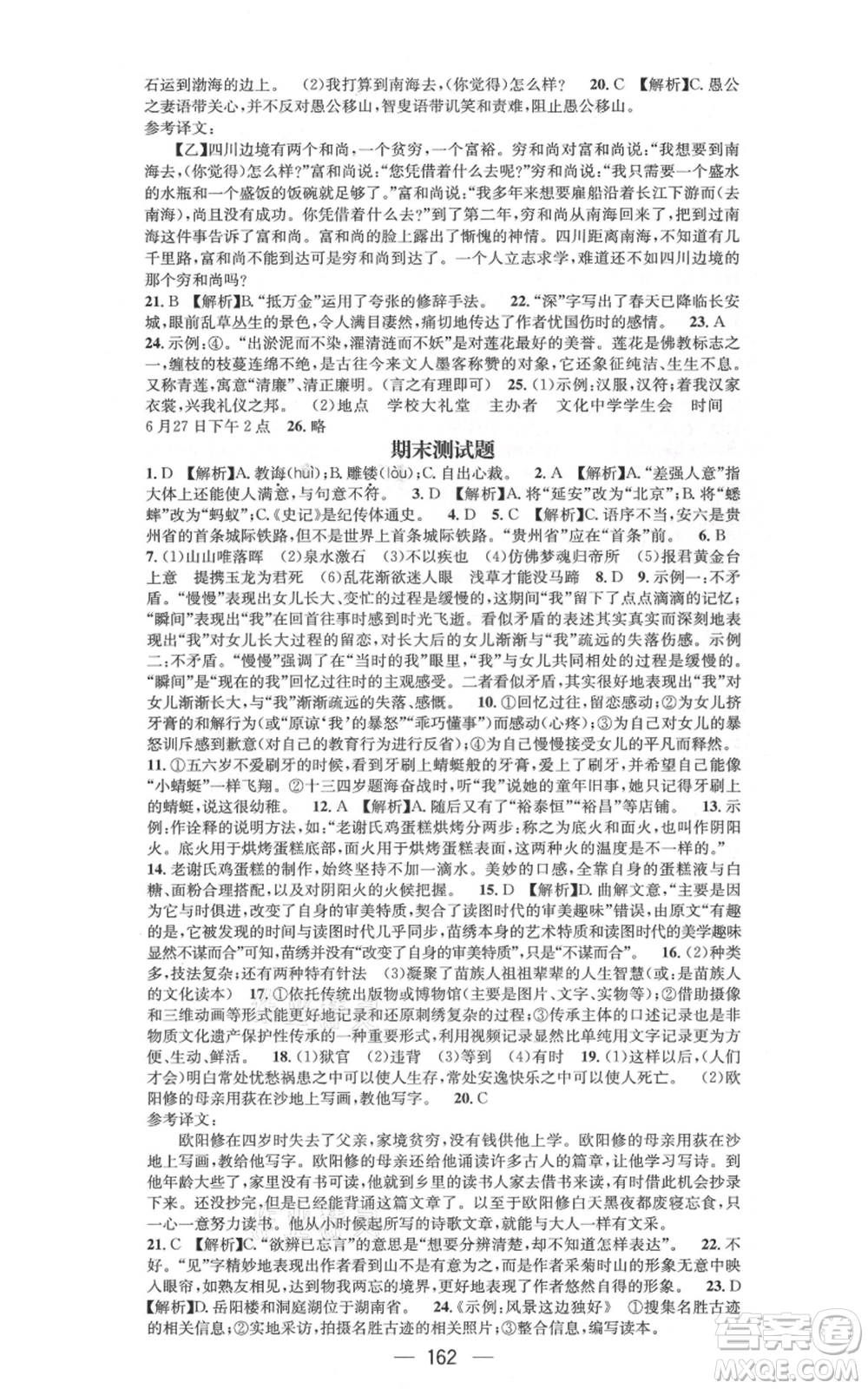 新世紀(jì)出版社2021名師測(cè)控八年級(jí)語文上冊(cè)人教版遵義專版參考答案