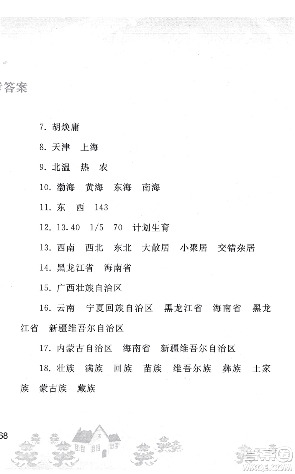 人民教育出版社2022寒假作業(yè)八年級(jí)地理人教版答案