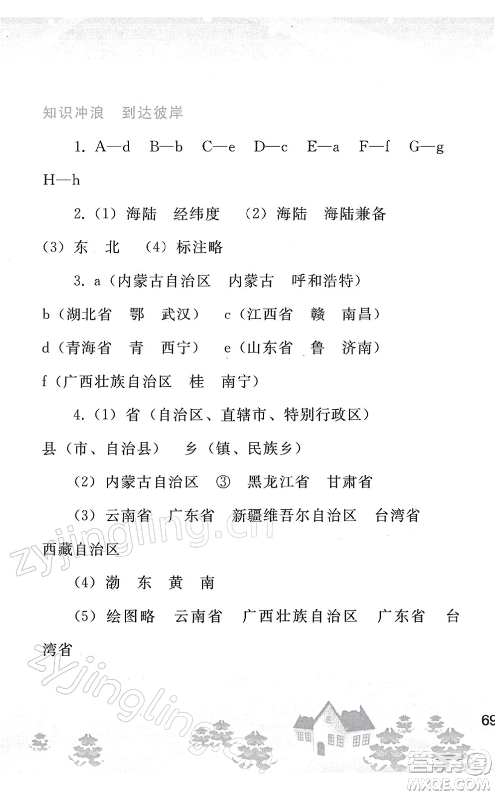 人民教育出版社2022寒假作業(yè)八年級(jí)地理人教版答案
