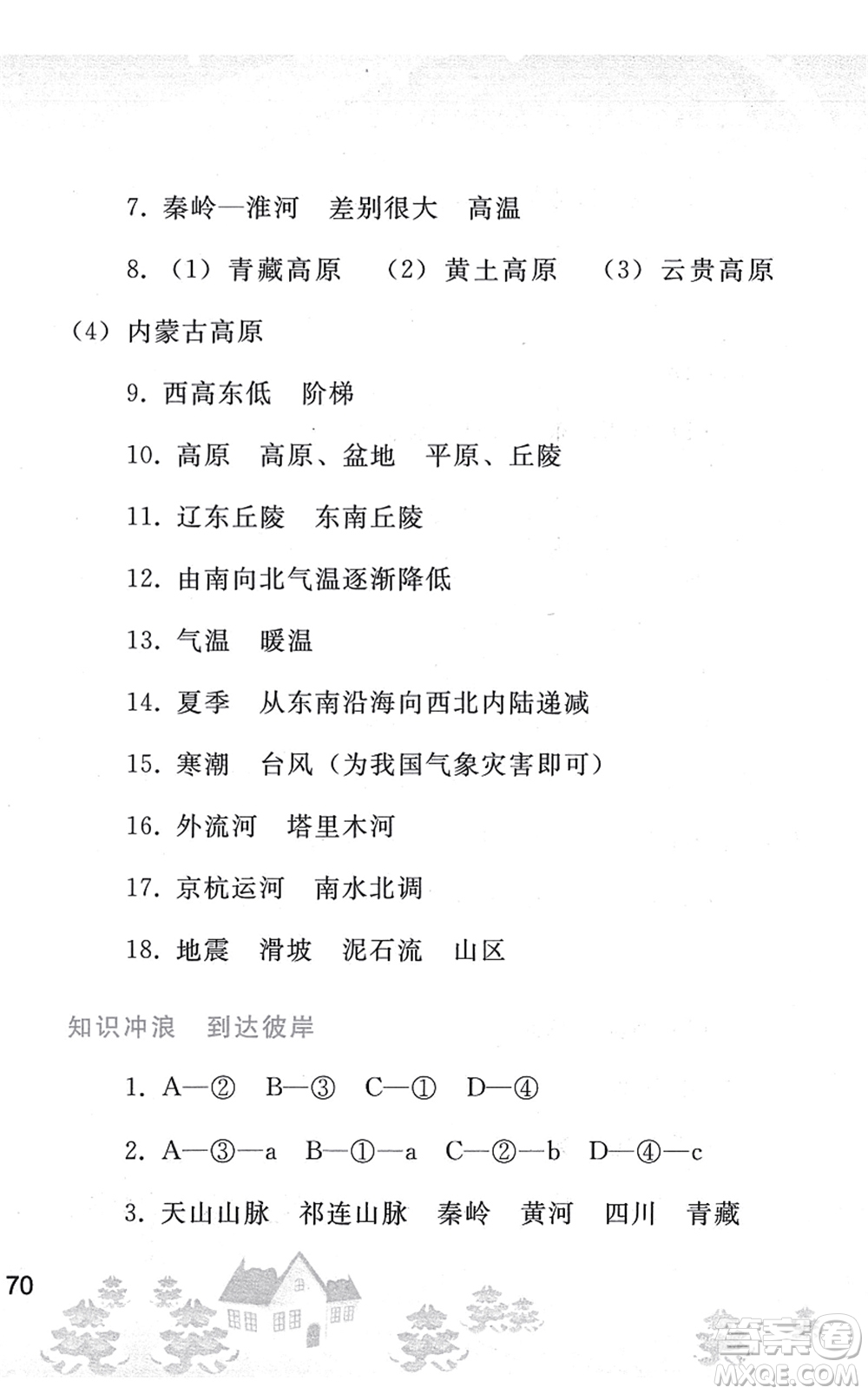 人民教育出版社2022寒假作業(yè)八年級(jí)地理人教版答案