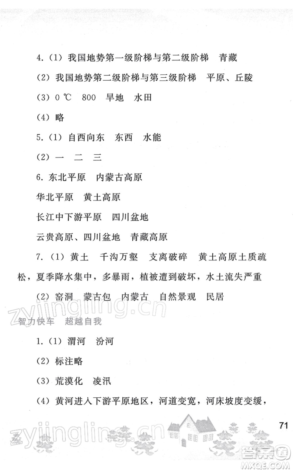 人民教育出版社2022寒假作業(yè)八年級(jí)地理人教版答案