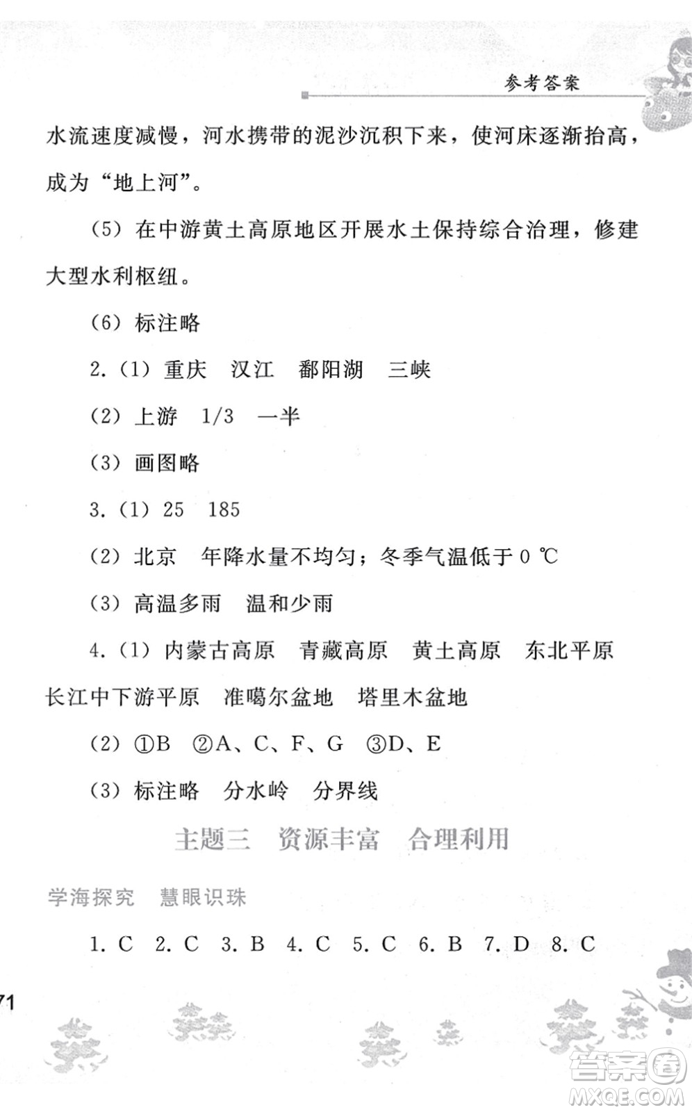 人民教育出版社2022寒假作業(yè)八年級(jí)地理人教版答案