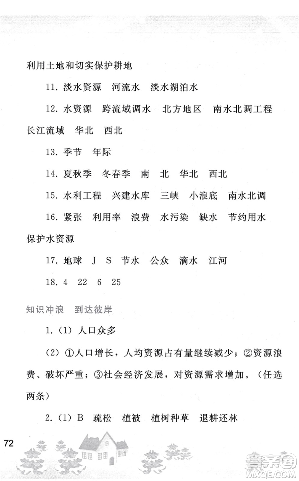 人民教育出版社2022寒假作業(yè)八年級(jí)地理人教版答案