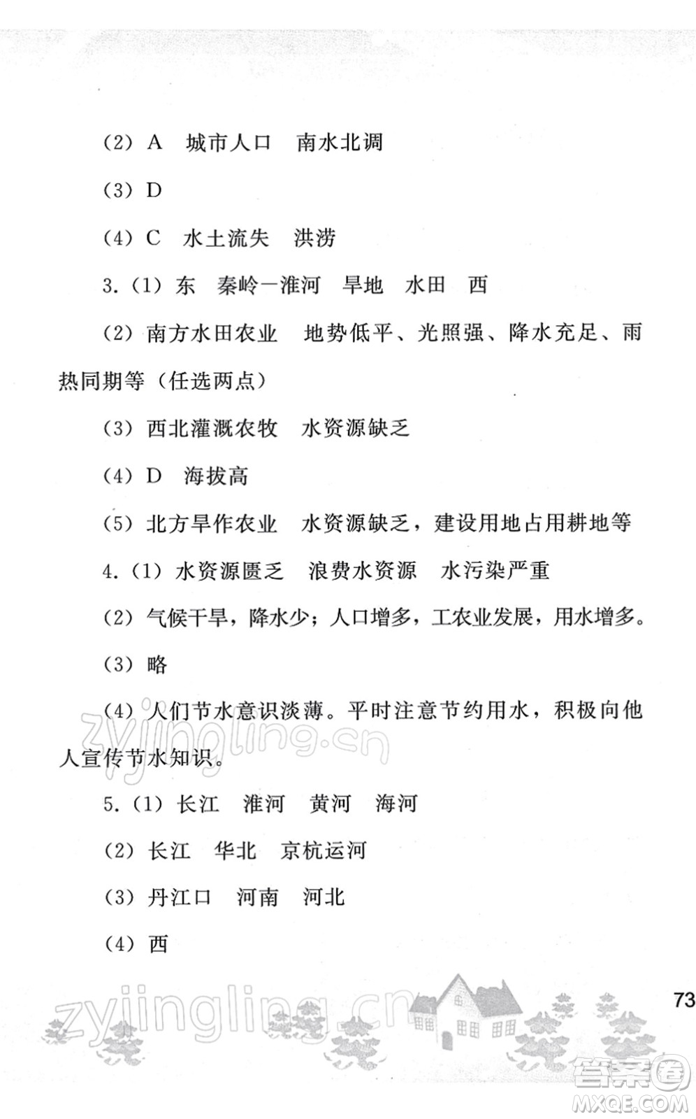 人民教育出版社2022寒假作業(yè)八年級(jí)地理人教版答案