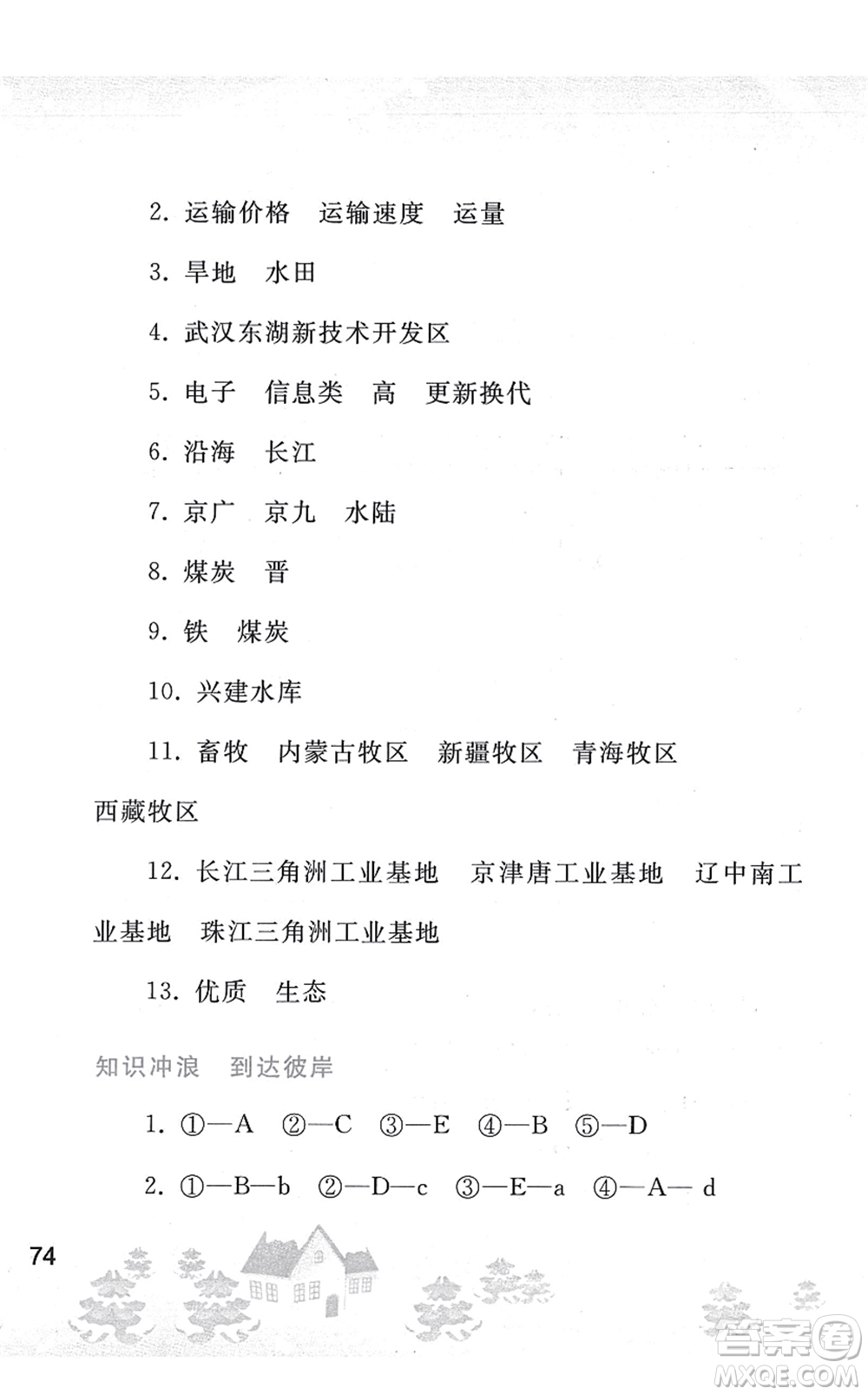人民教育出版社2022寒假作業(yè)八年級(jí)地理人教版答案