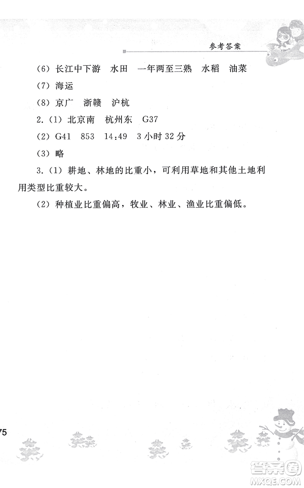 人民教育出版社2022寒假作業(yè)八年級(jí)地理人教版答案