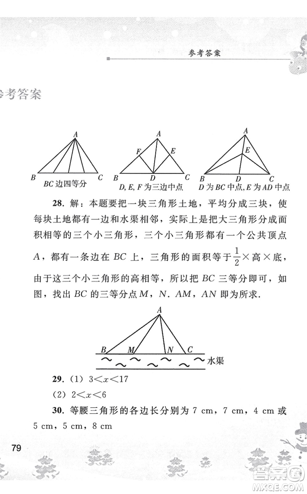 人民教育出版社2022寒假作業(yè)八年級(jí)數(shù)學(xué)人教版答案