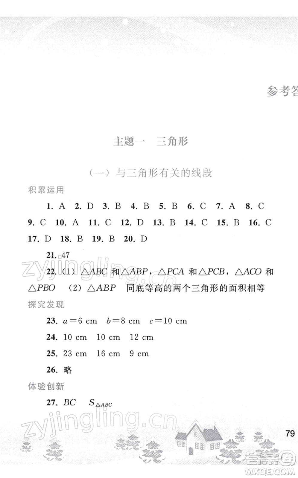 人民教育出版社2022寒假作業(yè)八年級(jí)數(shù)學(xué)人教版答案