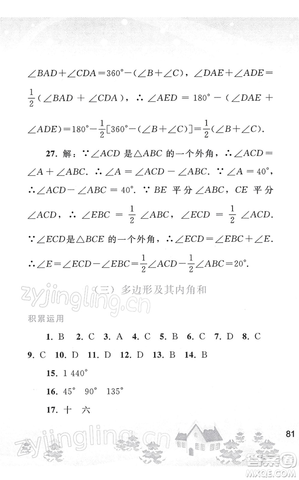 人民教育出版社2022寒假作業(yè)八年級(jí)數(shù)學(xué)人教版答案