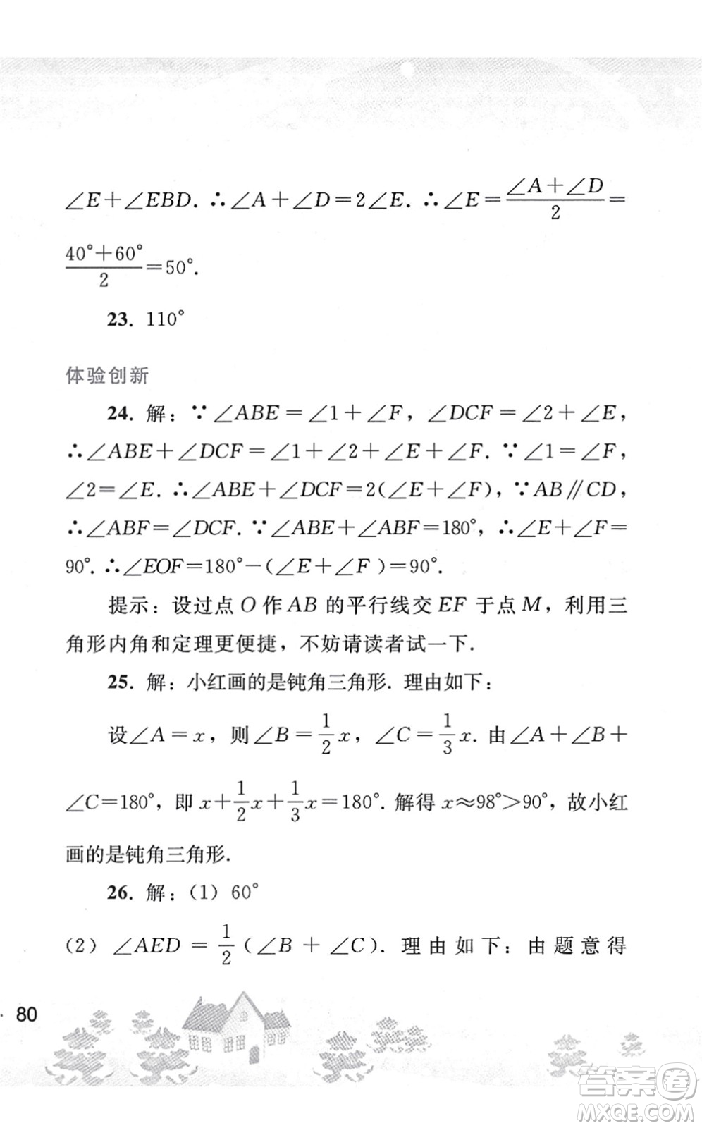 人民教育出版社2022寒假作業(yè)八年級(jí)數(shù)學(xué)人教版答案