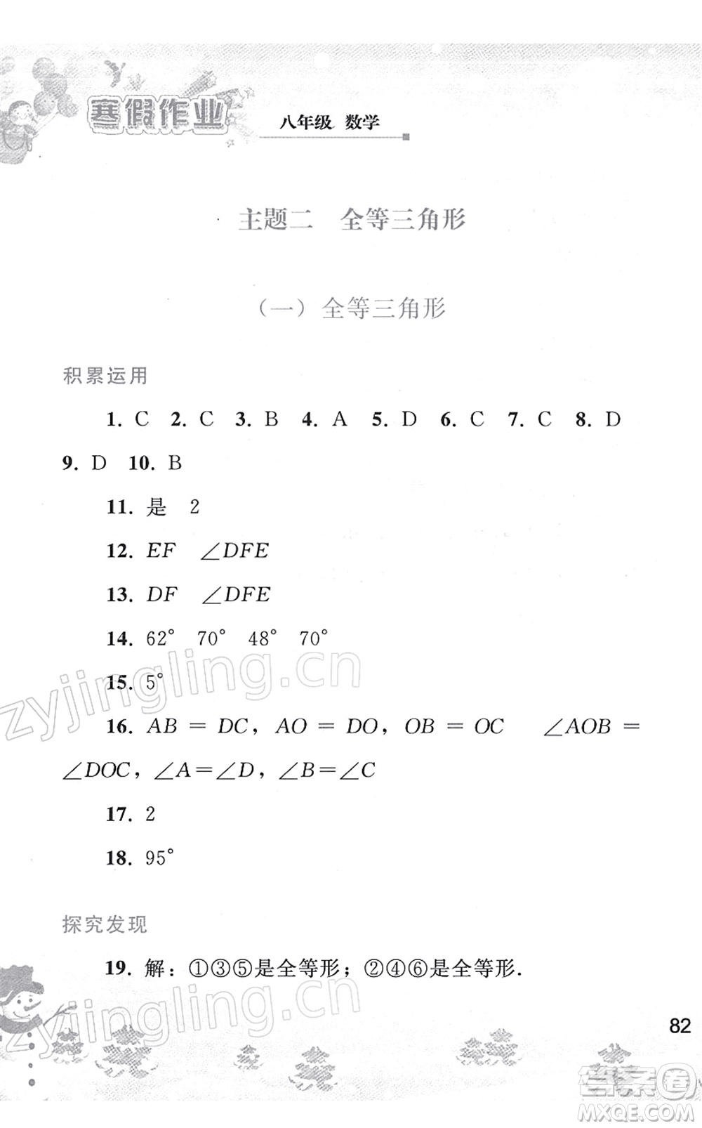 人民教育出版社2022寒假作業(yè)八年級(jí)數(shù)學(xué)人教版答案