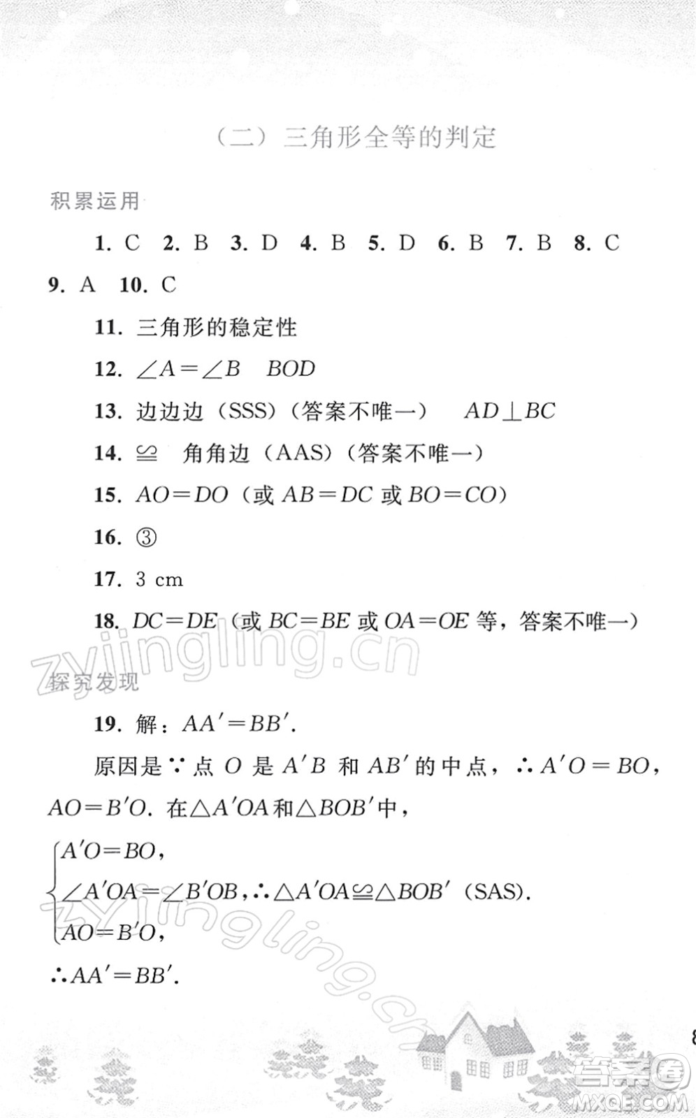 人民教育出版社2022寒假作業(yè)八年級(jí)數(shù)學(xué)人教版答案