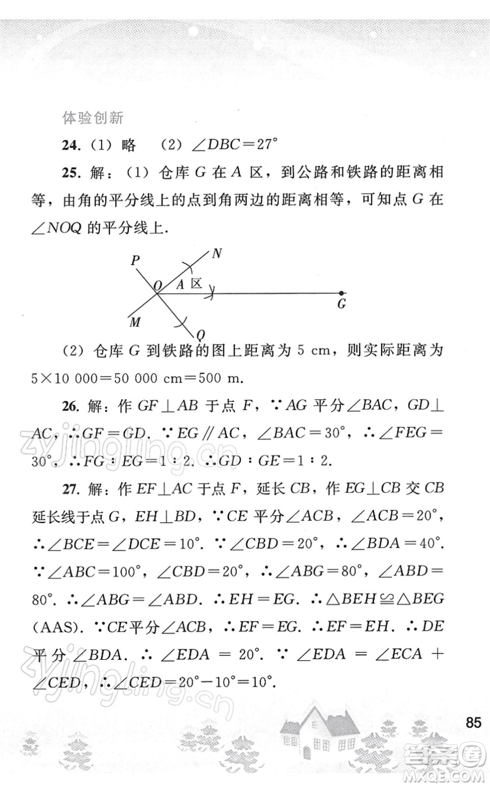 人民教育出版社2022寒假作業(yè)八年級(jí)數(shù)學(xué)人教版答案