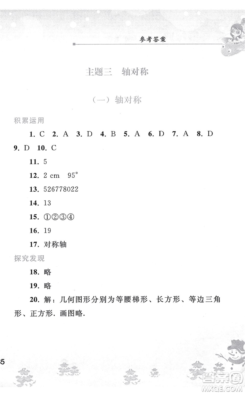 人民教育出版社2022寒假作業(yè)八年級(jí)數(shù)學(xué)人教版答案