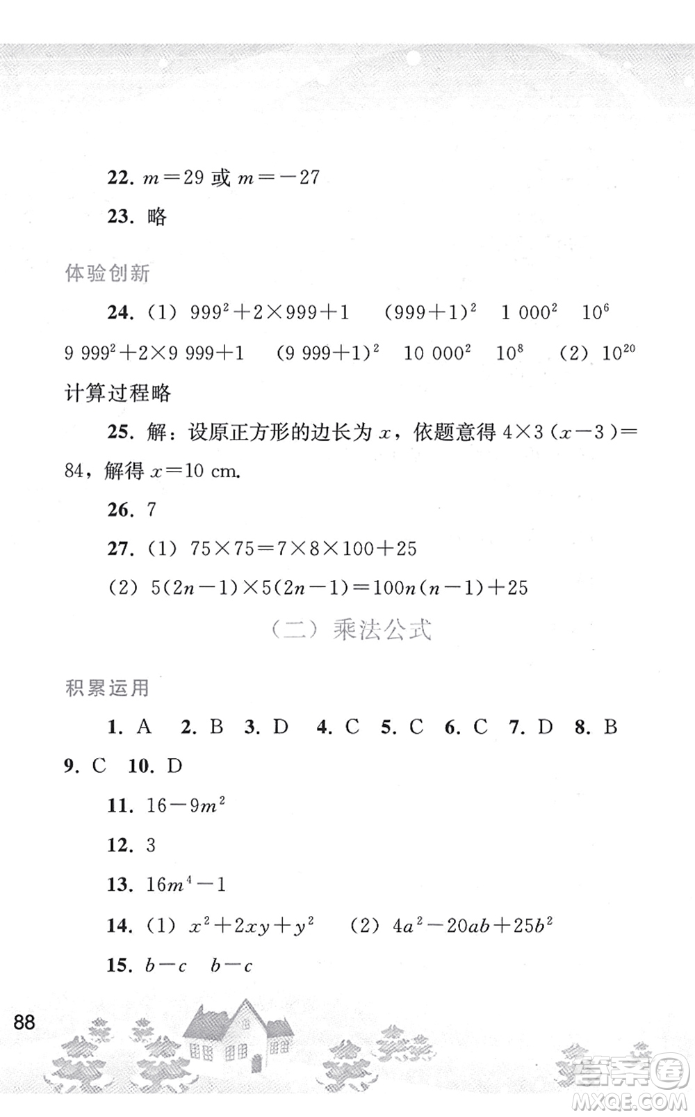 人民教育出版社2022寒假作業(yè)八年級(jí)數(shù)學(xué)人教版答案