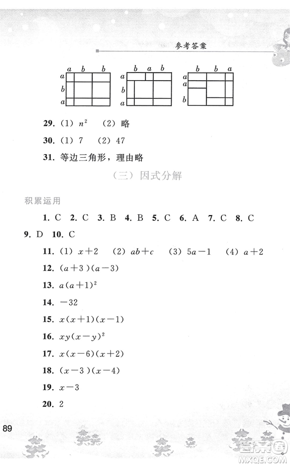 人民教育出版社2022寒假作業(yè)八年級(jí)數(shù)學(xué)人教版答案