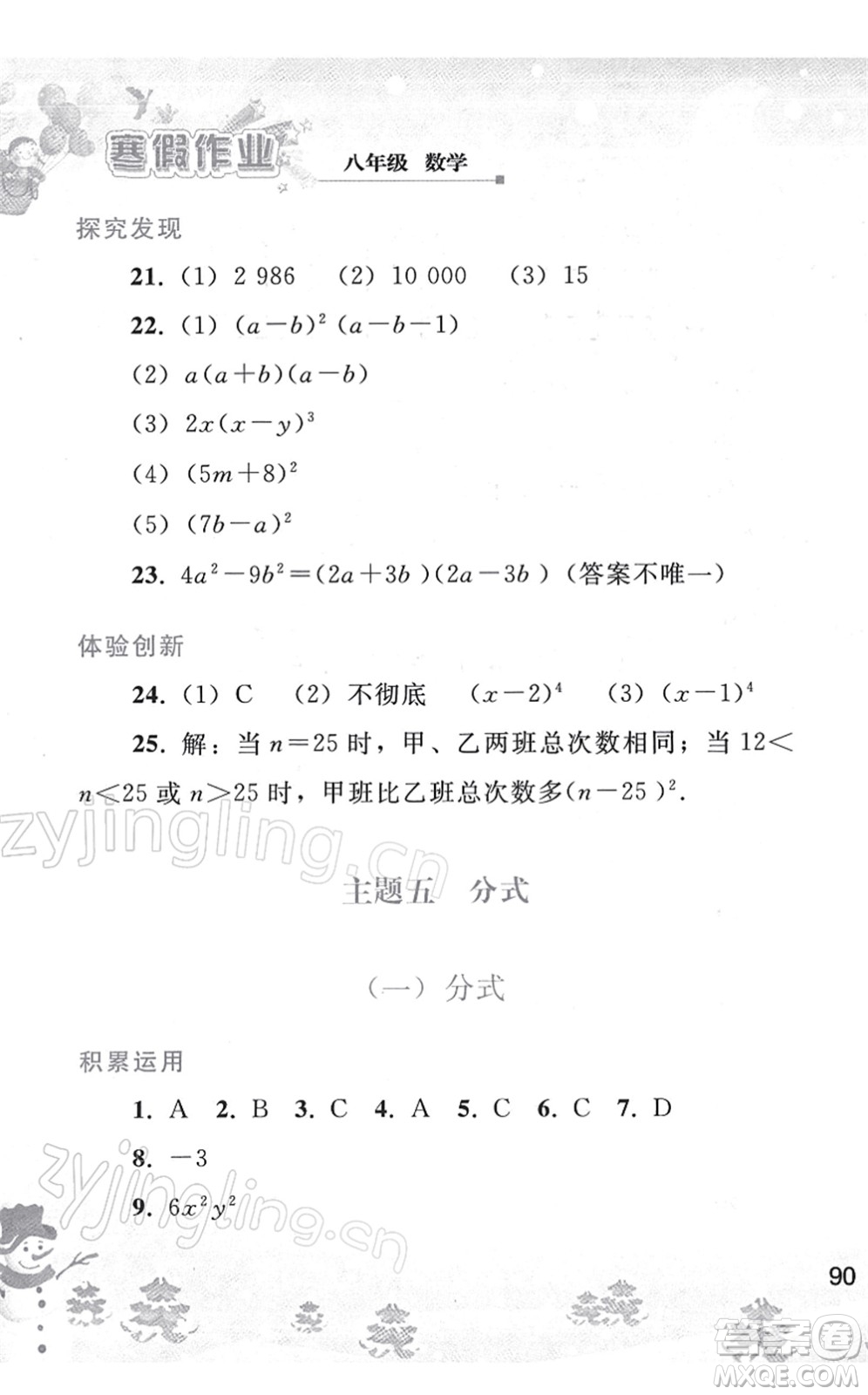 人民教育出版社2022寒假作業(yè)八年級(jí)數(shù)學(xué)人教版答案