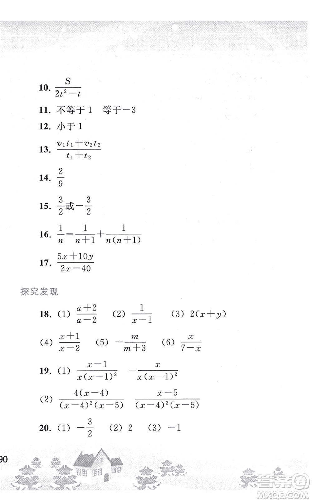 人民教育出版社2022寒假作業(yè)八年級(jí)數(shù)學(xué)人教版答案
