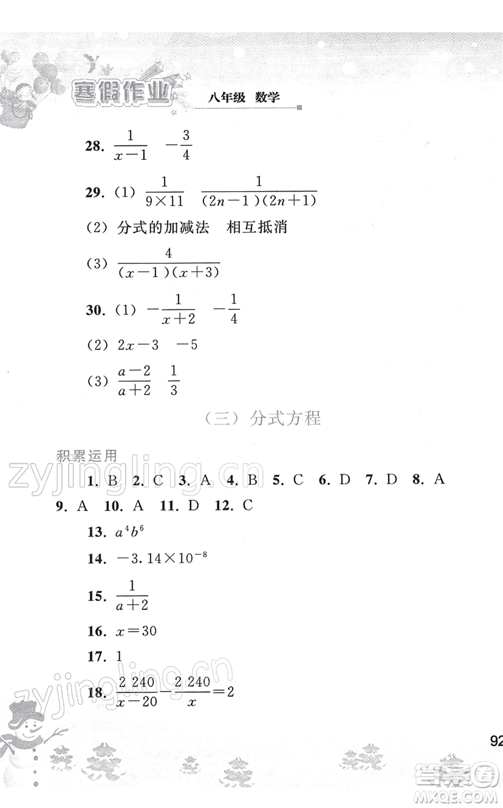 人民教育出版社2022寒假作業(yè)八年級(jí)數(shù)學(xué)人教版答案