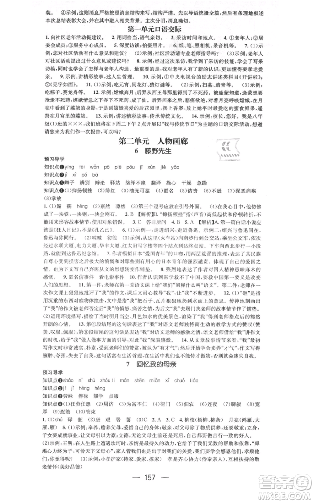 武漢出版社2021名師測控八年級語文上冊人教版廣西專版參考答案