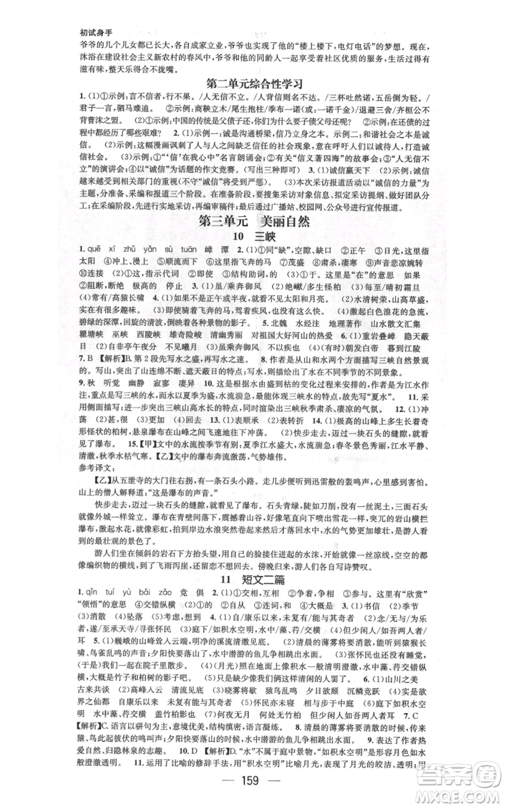 武漢出版社2021名師測控八年級語文上冊人教版廣西專版參考答案