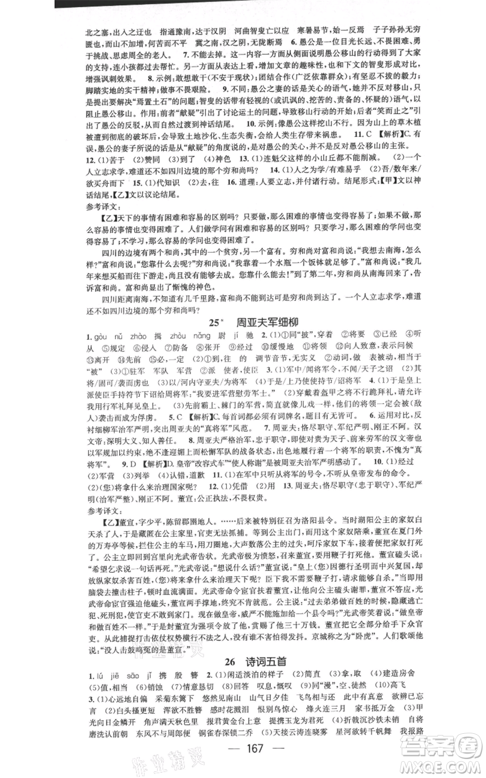 武漢出版社2021名師測控八年級語文上冊人教版廣西專版參考答案