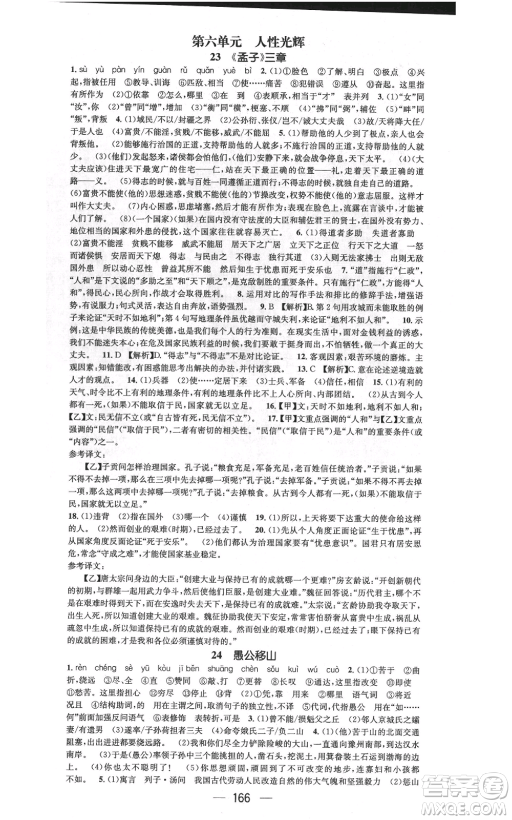 武漢出版社2021名師測控八年級語文上冊人教版廣西專版參考答案