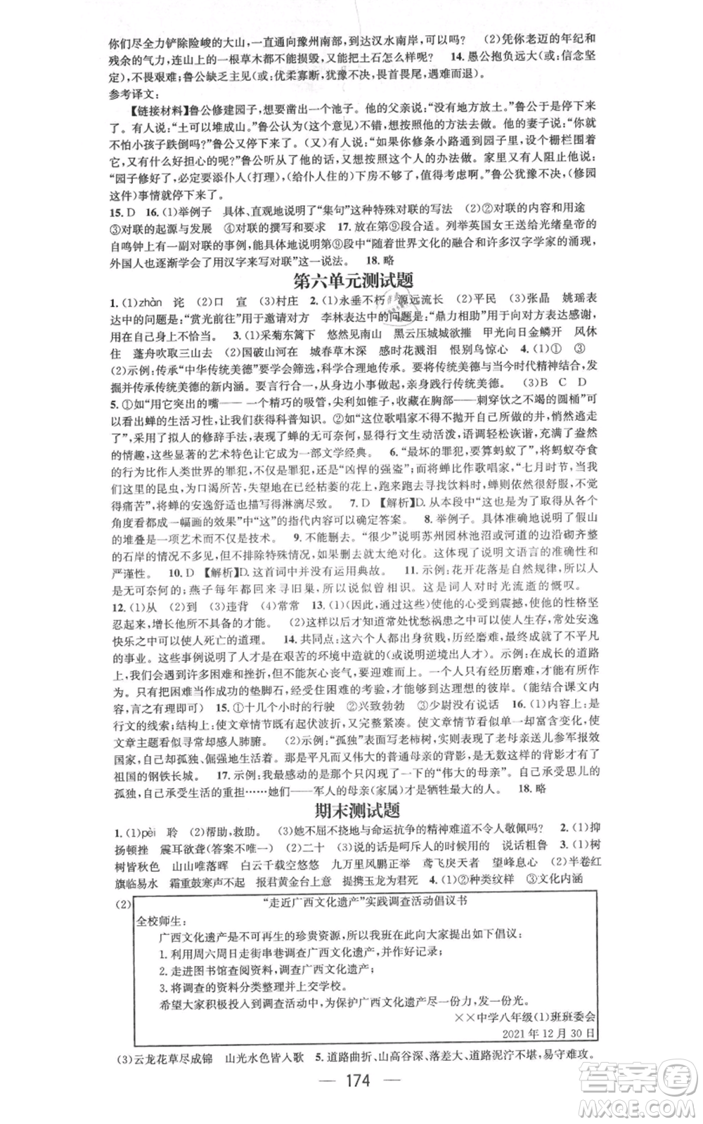 武漢出版社2021名師測控八年級語文上冊人教版廣西專版參考答案