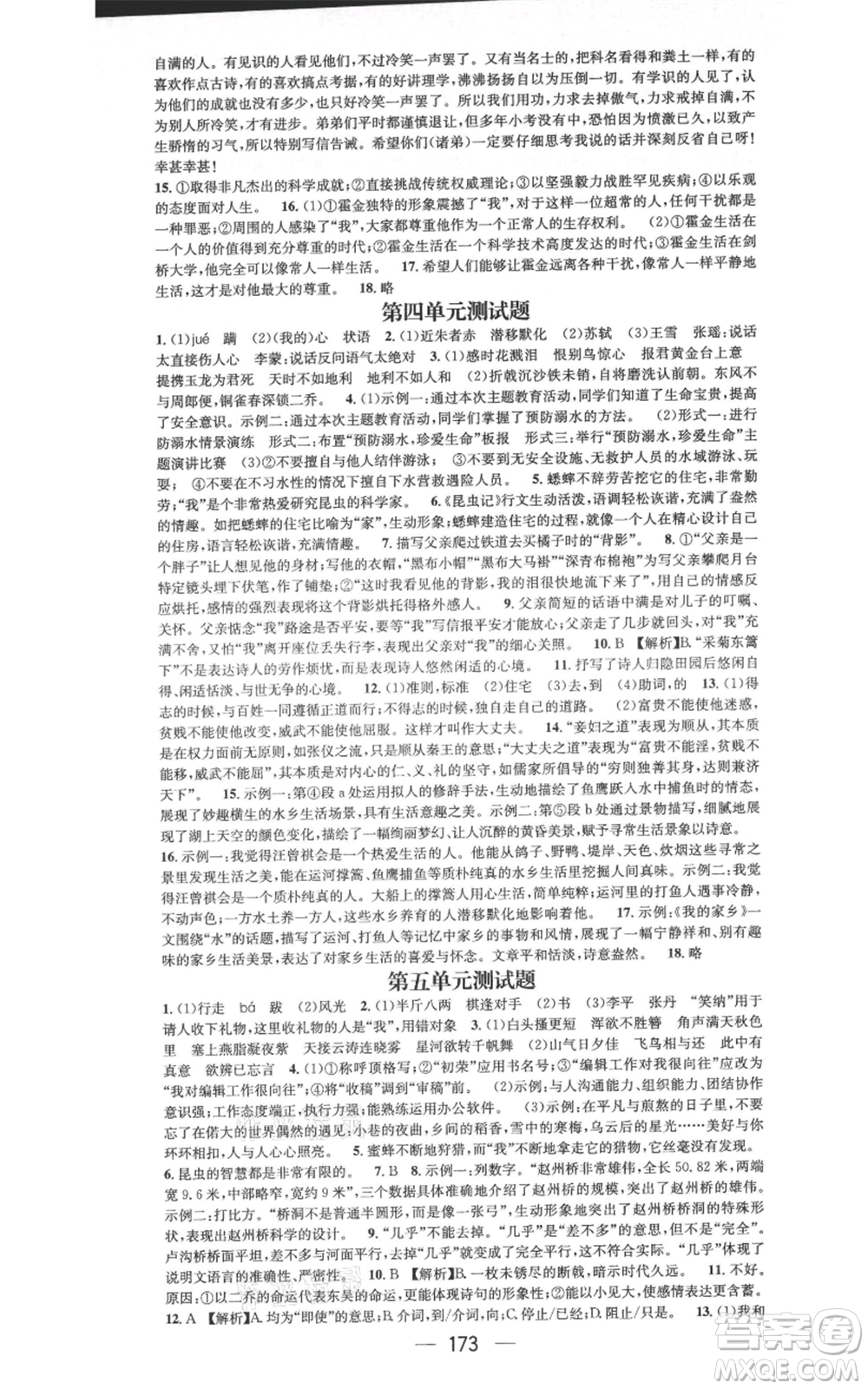 武漢出版社2021名師測控八年級語文上冊人教版廣西專版參考答案
