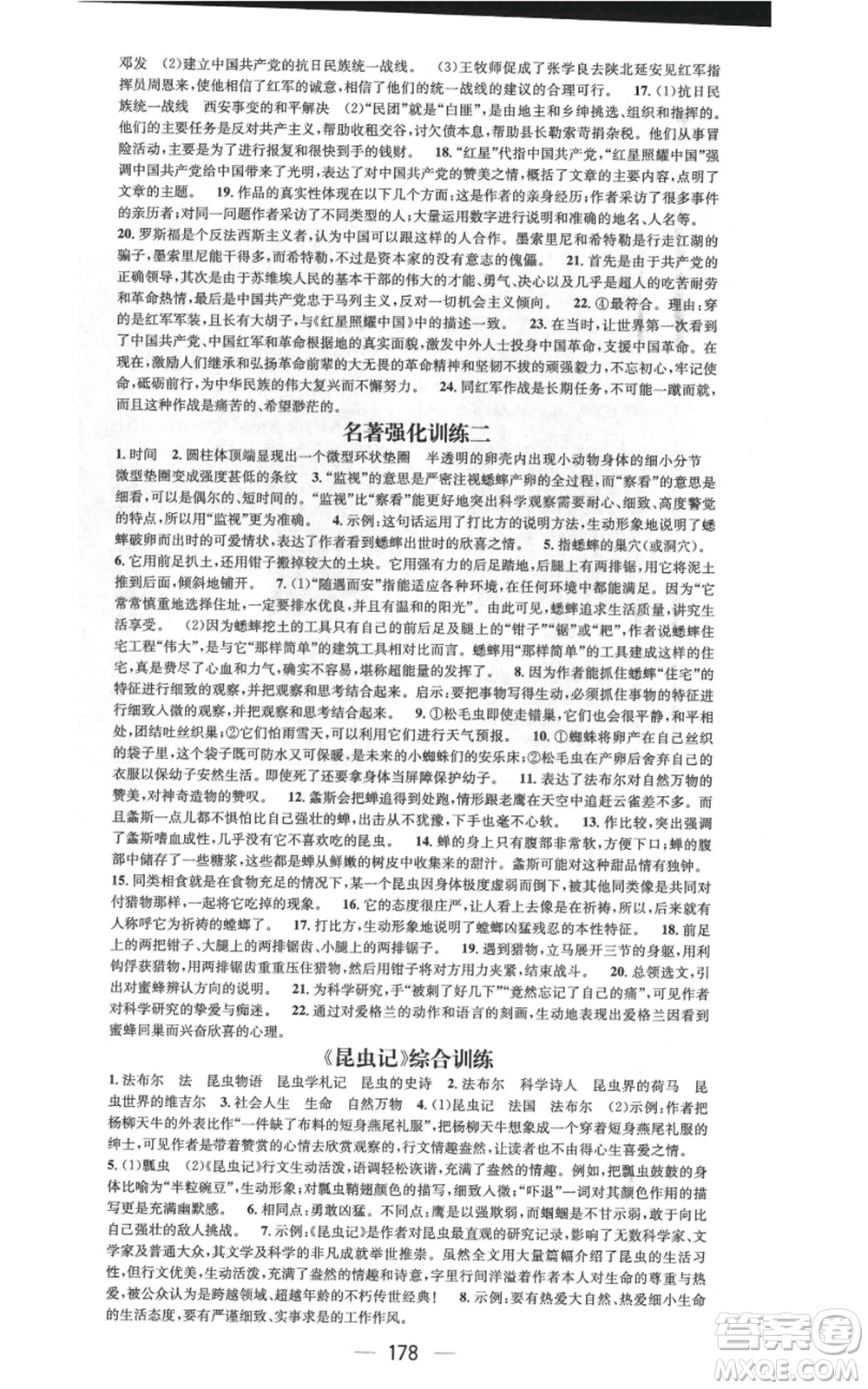 武漢出版社2021名師測控八年級語文上冊人教版廣西專版參考答案